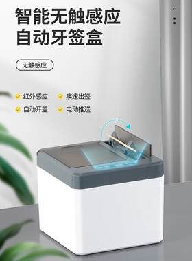 高颜值家用高端智能感应牙签盒，创意酒店个性化电动自动弹出式牙