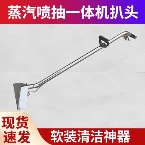 地毯清洗机不锈钢扒头蒸汽喷抽吸一体连接加长扒大口径趴头吸水扒