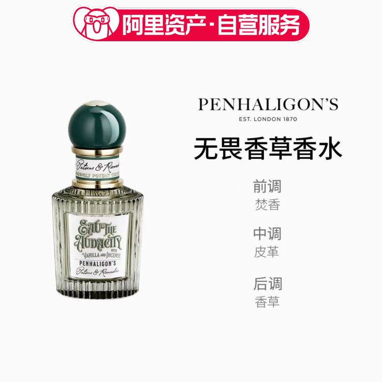 PENHALIGON'S潘海利根 心灵奇境系列无畏香草EDP浓香水50ml