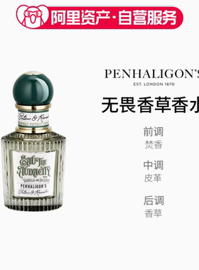 PENHALIGON'S潘海利根 心灵奇境系列无畏香草EDP浓香水50ml