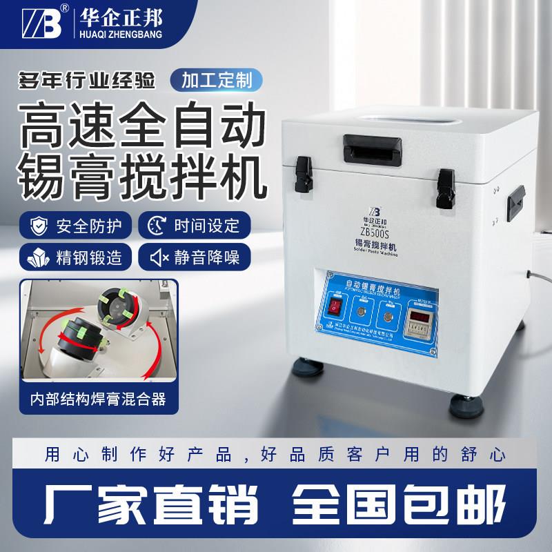 正邦全自动锡膏搅拌机离心双行星锡浆搅拌机公自转强力脱泡搅拌机
