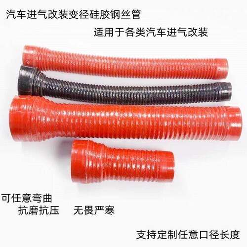 大小头进气管空压机进气改装进气软管空滤涡轮增压变径进气钢丝管