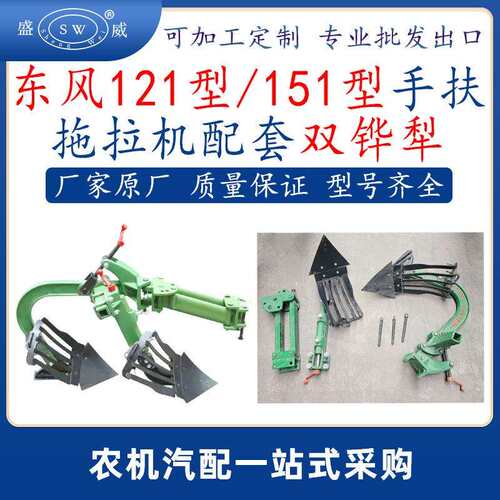 常州东风手扶拖拉机双铧犁 df121df151拖拉机农机具铧式犁跨境