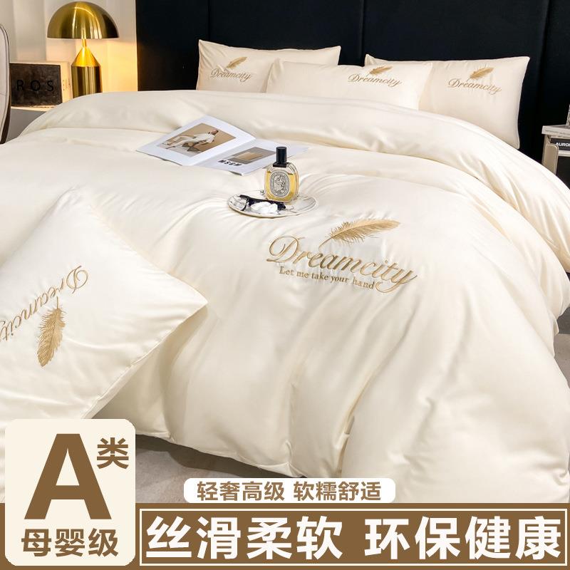 2024轻奢水洗真丝磨毛刺绣四件套夏季冰丝床单被套床上用品床笠款