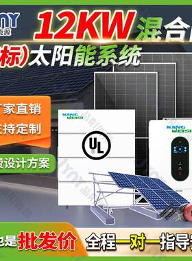 太阳能发电系统美标家用12kw混合光伏发电套装12000w光伏发电系统