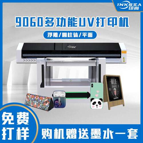 高精度u打打YS9060手印v机机壳茶叶盒酒瓶头盔工艺品装饰品用uv平