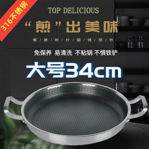 316不锈钢双耳34cm不粘煎锅煎盘干锅平底锅牛排烙饼烤烤盘燃气