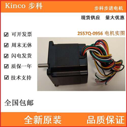 步科 Kinco 2S57Q-0541/0956/1376/2280 2S57Q-25B2 步进马达