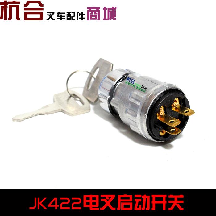 JK422钥匙开关 汽车起动点火开关 TCM合力ATF叉车电门锁预热开关