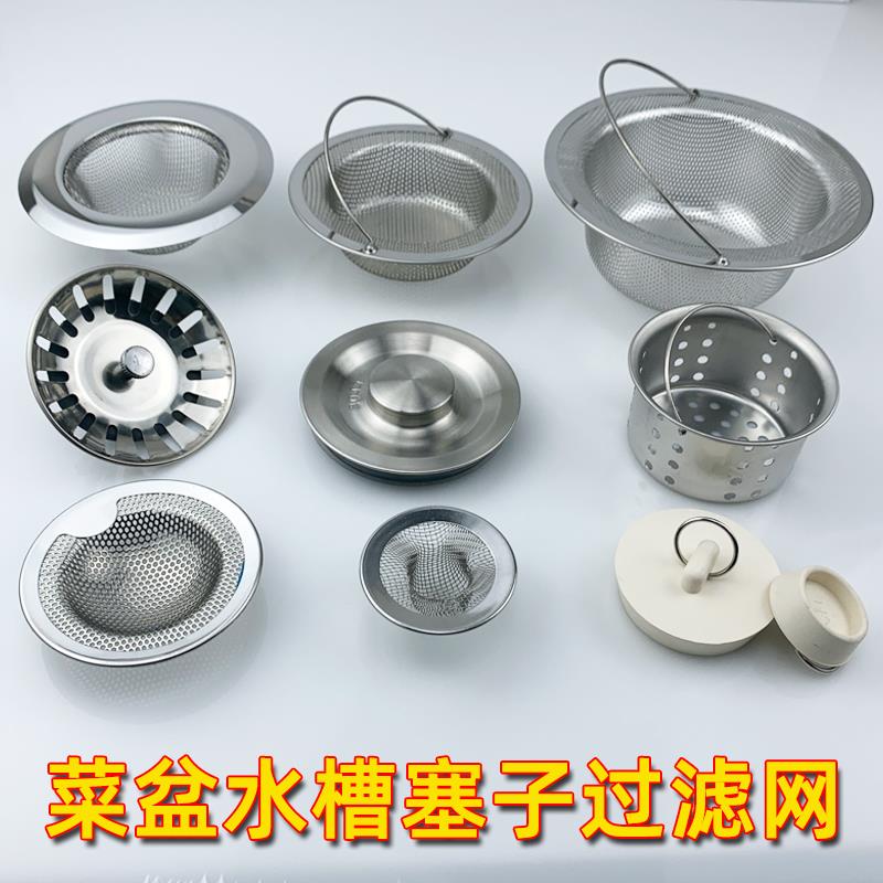 -=水槽过滤网家用不锈钢加深金属水槽小号网罩漏网洗碗盆洗脸盆-