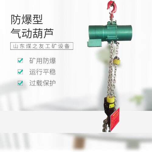 HQ3（3-16）隔爆型气动葫芦 煤安证齐全 3吨5吨10度型号齐全