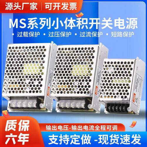 MS小体积开关电源盒220转DC12/24v工业变压转换器100/250w配接器