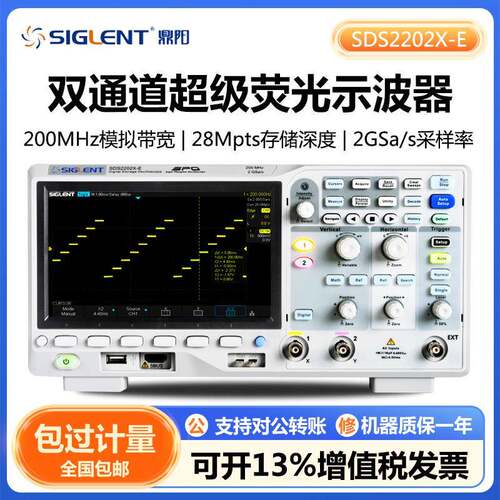 鼎阳SDS2202X-E超级荧光数字示波器2GSa/S采样率28Mpts存储深度