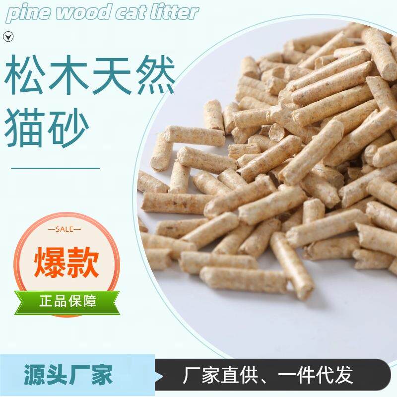 新款直销松木猫砂15kg装大量吸水去味包邮猫沙木粒猫舍专用