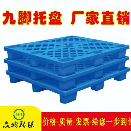 1210货架塑料托盘九脚网格叉车栈板仓库防潮地台板物流托板塑胶