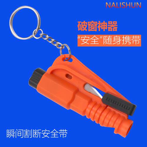 适用汽车用弹簧破窗器多功能迷你安全锤逃生钥匙扣碎玻璃一秒破窗