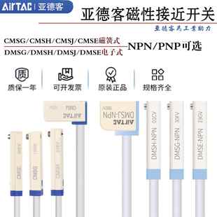 亚德客气缸磁性感应接近开关CMSG-020/DMSH030/CMSJ/DMSE/NPN/PNP
