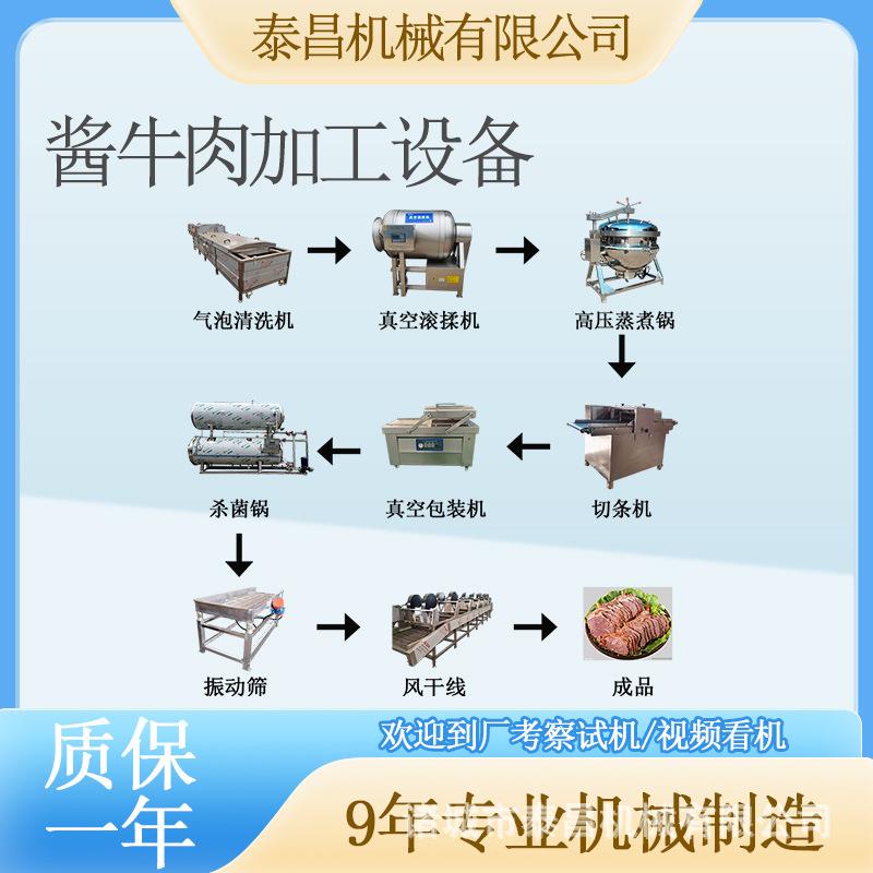 酱牛肉加工设备卤猪蹄成套设备猪耳朵卤煮生产线熏鸡烧肉制作设备
