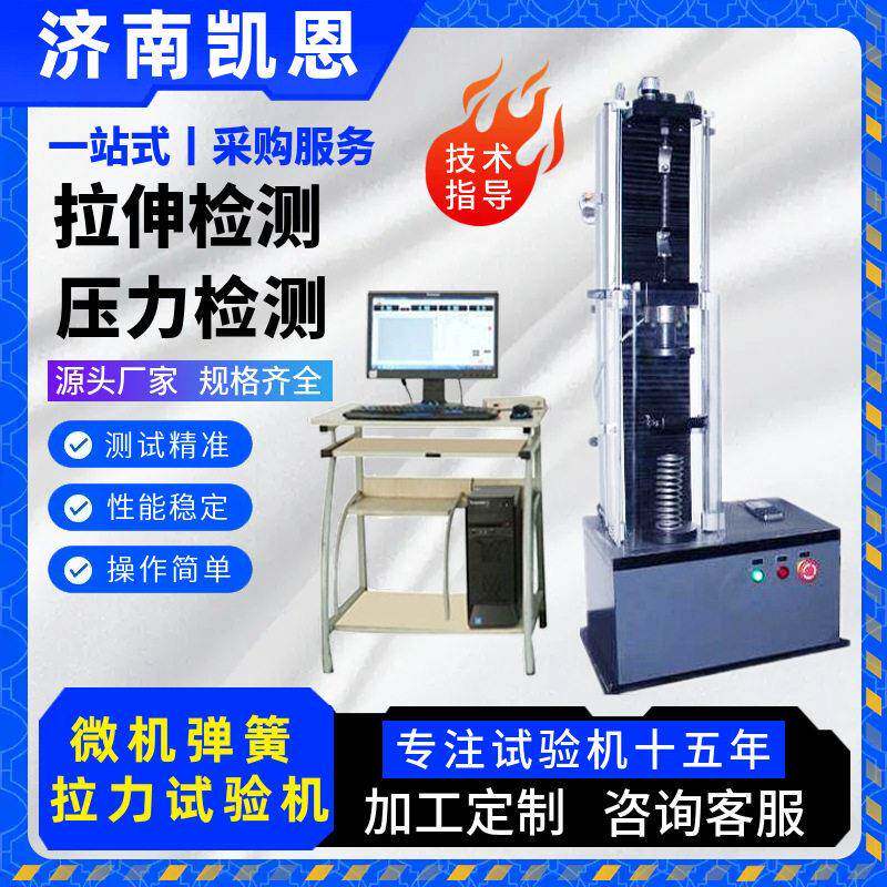 弹簧卡扣性能试验机臂式5000N拉伸检测合金钢弹簧压力试验机