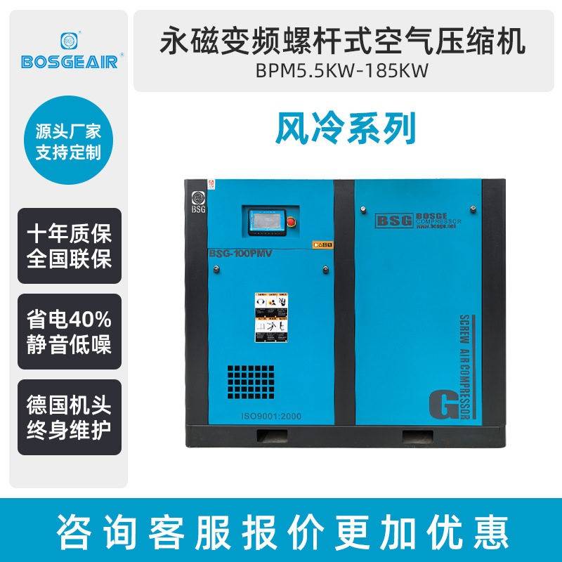 博世格螺杆式空压机工业级气泵空气压缩机永磁变频节能超静音省电