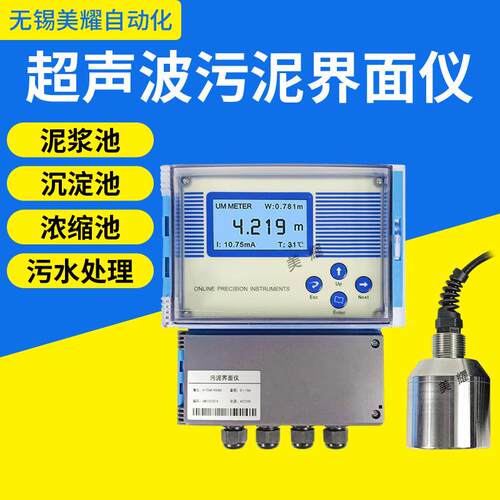 工业在线超声波污泥界面仪泥水测量计污泥厚度检测仪泥位计