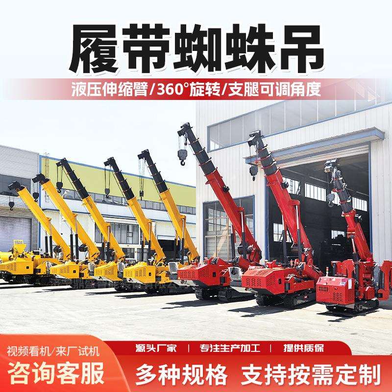 履带蜘蛛吊厂家 油电两用蜘蛛吊液压伸缩臂微型遥控3吨5吨蜘蛛吊