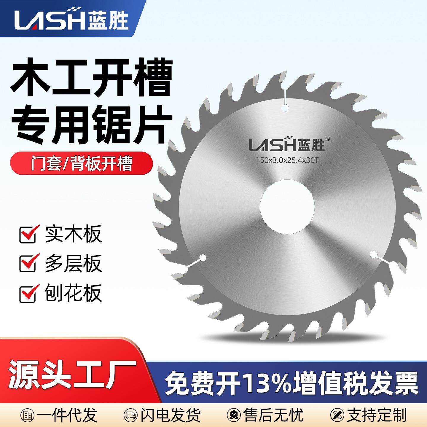 蓝胜木工开槽锯片230/250立铣锯片门板侧面开槽推槽锯10寸切割片