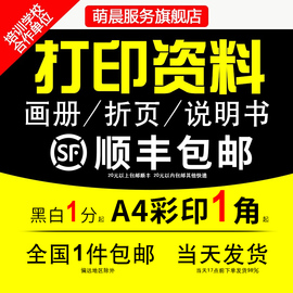 打印网上资料打印店复印服务萌晨彩印文件，彩色快印试卷装订