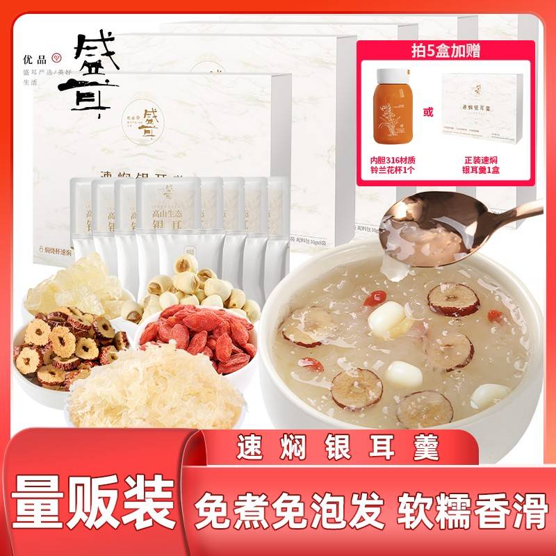 盛耳速焖本草银耳羹古田雪耳白木耳即食糯耳红枣莲子枸杞银耳汤