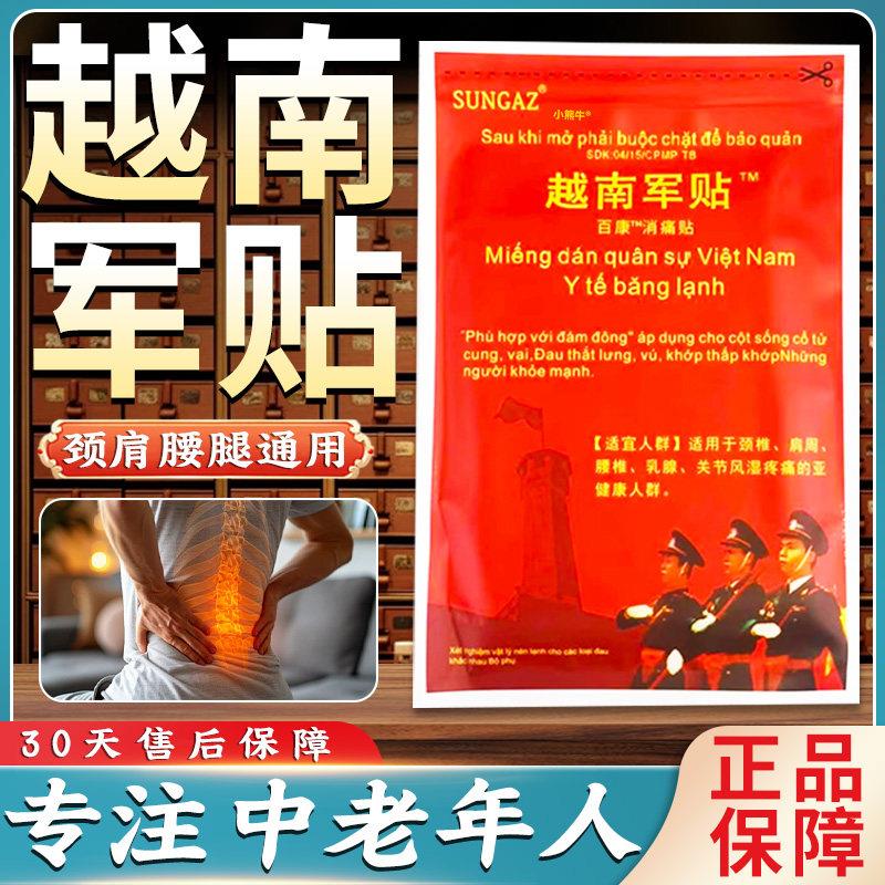 越南军膏贴原装正品老舰虎官方旗店颈肩腰腿越南军贴中文正品10贴