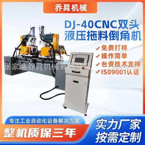 倒角机金属管倒角去毛刺设备棒材坡口机40CNC双头液压拖料倒角机