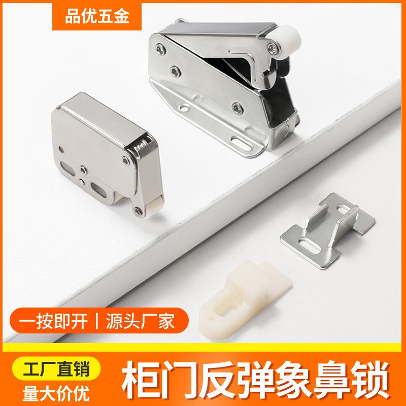 柜门按弹象鼻反弹器按压式自弹器碰珠锁手按弹门卡扣式橱柜磁碰