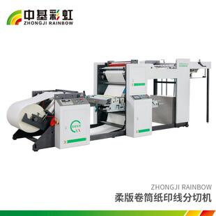 ZJ800RX柔版卷筒纸印线分切机 潍坊厂家 色印刷