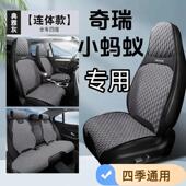 奇瑞小蚂蚁专用定制座套防滑透气棉麻坐垫四季 通用半包汽车坐垫套