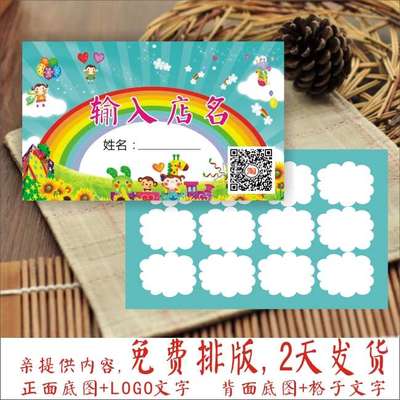 小学卡通儿童积分卡集章卡计次卡奖励卡闯关卡培训学校订做定制