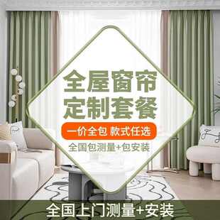 亚马逊跨境 柯桥窗帘成品工厂直销套餐遮光隔热防晒套包测量包安装