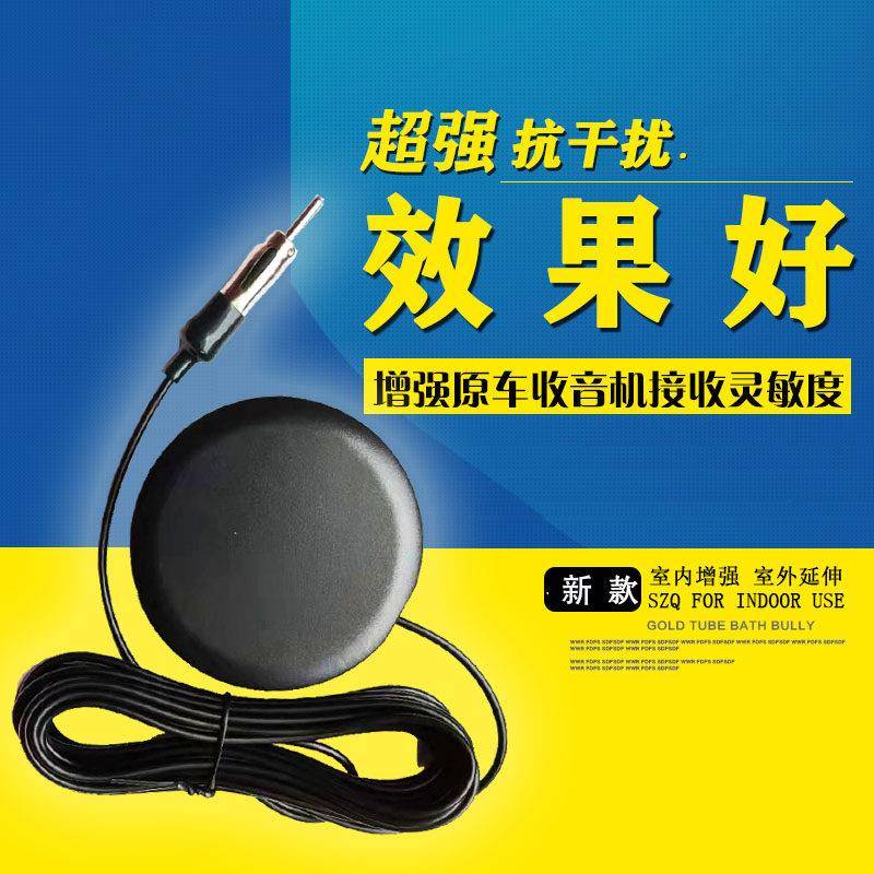 适用新品通用隐藏汽车收音机天线 线车载导航改装FM讯号增强放大