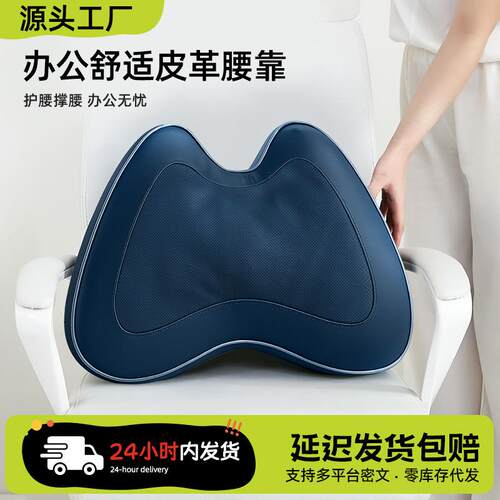 办公室座椅靠垫座椅靠枕上班工位久坐神器沙发轻奢皮革腰靠抱枕