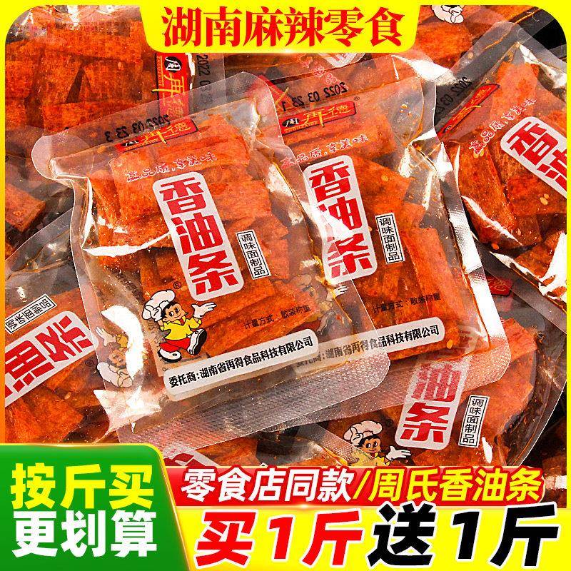 周再德周香油条小包辣条麻辣零食儿时产辣片小吃特辣片休氏闲 食图片