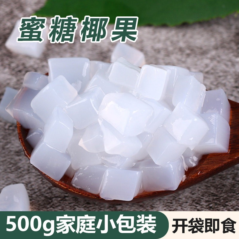 采集茶香500g袋装 蜜糖椰果果粒 珍珠奶茶原料专用小袋装家用即食