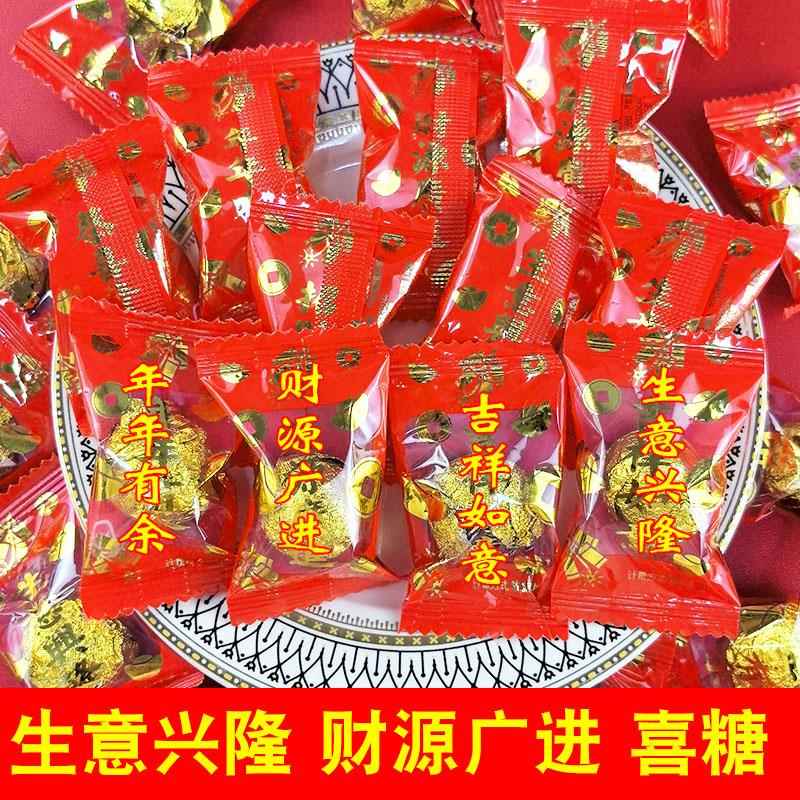开业大吉乔迁之喜招财进宝喜糖软糖散装财源广进零食拜财神糖果