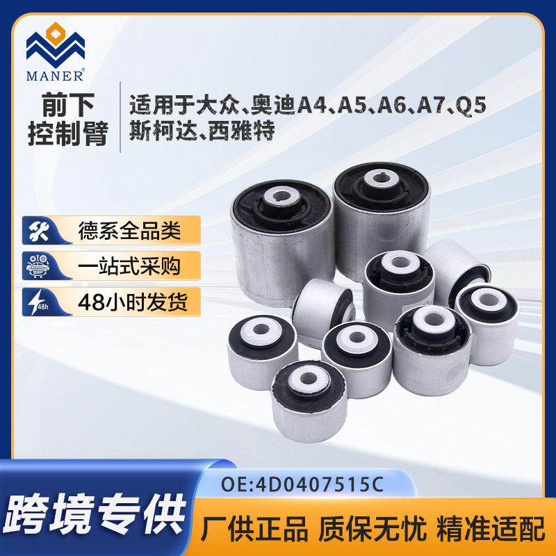 10件式前悬挂控制臂衬套 摆臂胶套 适用于大众奥迪A4 A5 Q5 S4 A6