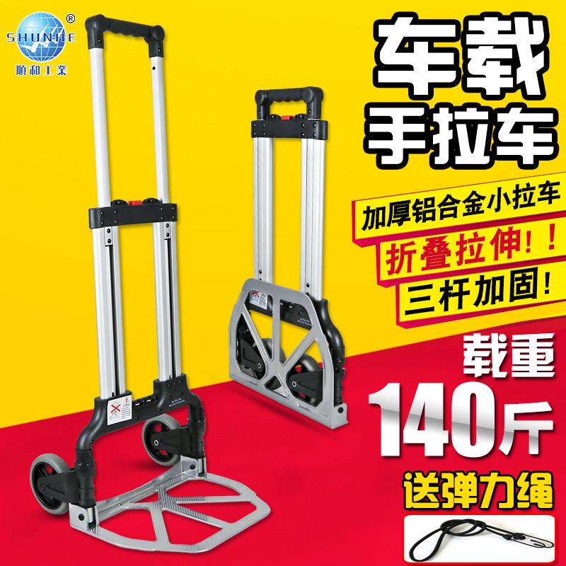 顺和可折叠拉杆车摆摊小拉车轻便行李推车手推车小推车拉货手拉车