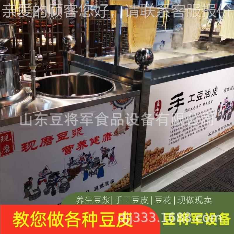 饭店豆皮手工豆油皮机型磨浆小SGJ机煮浆桶油豆皮机机设备厂家