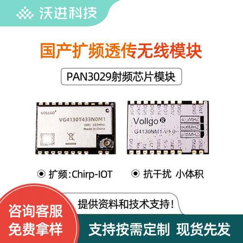 PAN3029 芯片双向远距离低功耗无线通讯射频模块UART串口透传模块
