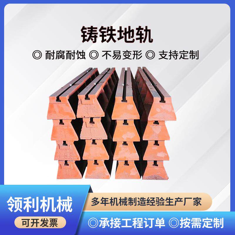铸件机床滑轨双槽铁铸钢地轨设备底座异形铸铁T型槽导轨高精度
