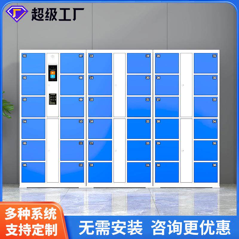 电子智能存包柜储物柜手机柜寄存柜人脸识别密码刷卡指纹超市商场