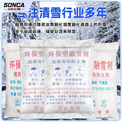 融雪剂工业盐海盐锦鲤养殖专用锅炉水处理盐除雪防冻氯化钠25公斤