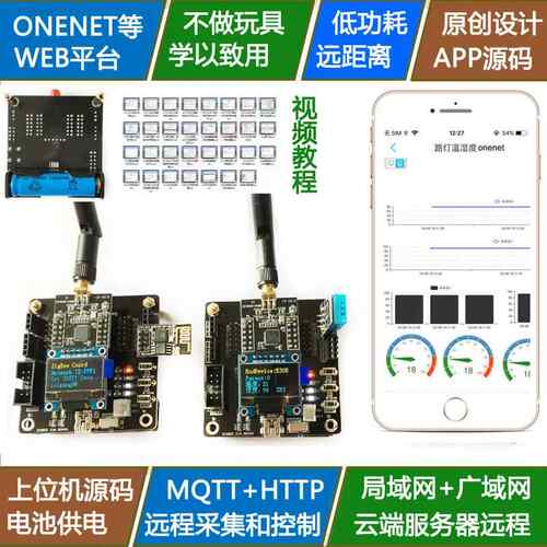 LC物联科技 zigbee3.0 CC2530学习板 4G无线模块单片机WiFi阿里云
