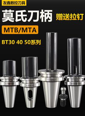 MTA莫氏刀柄BT40钻头钻柄BT30 50扁尾变径套锥柄MTB2 3 4 5后拉式